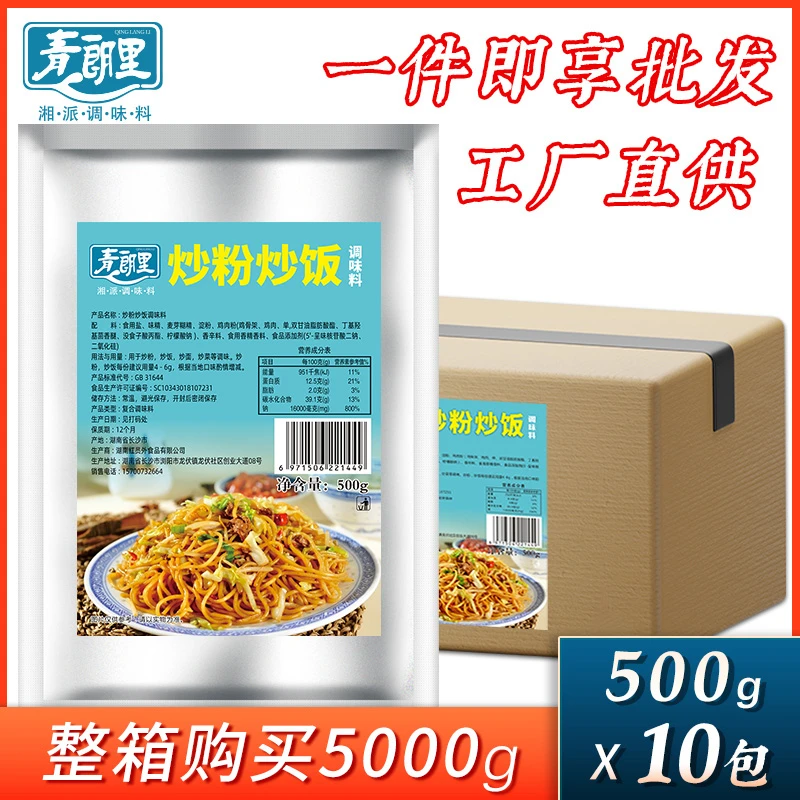 青朗里炒粉炒饭调味料整箱批发炒菜炒河粉炒饭炒面摆摊开店商用料