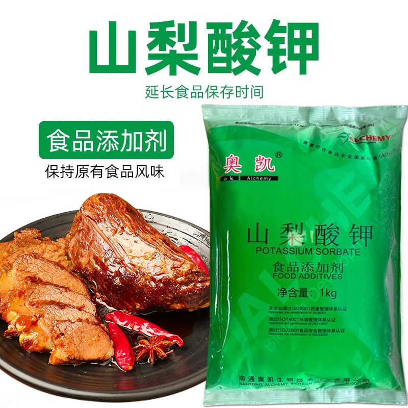 山梨酸钾熟肉食糕点饮料添加剂蔬菜肉类食品防腐剂摆摊商用批发