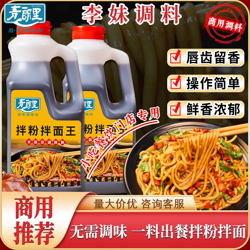 青朗里拌粉拌面王商用江西米粉佐料酱料包南昌拌粉调味料包调味品
