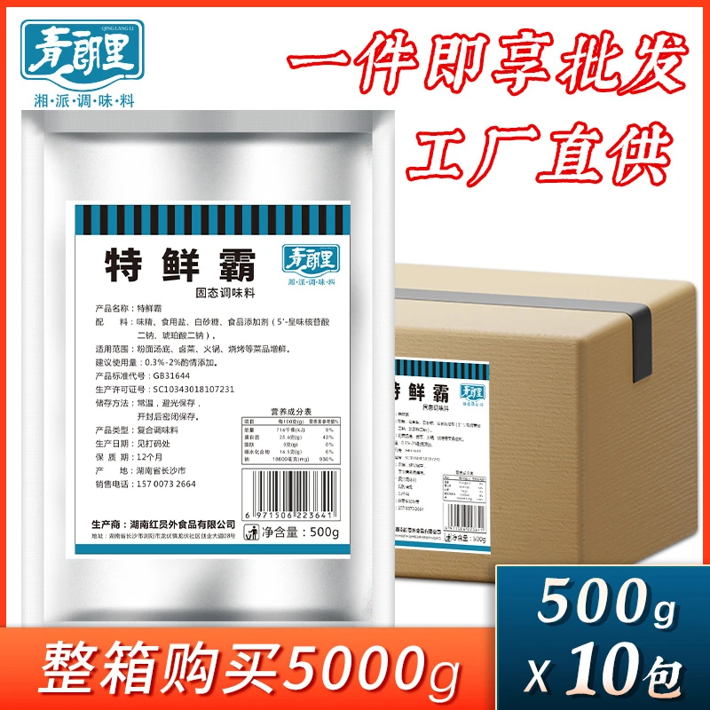 青朗里特鲜霸整件500g10包烧烤商用增鲜鲜味剂添加调味品汤底王
