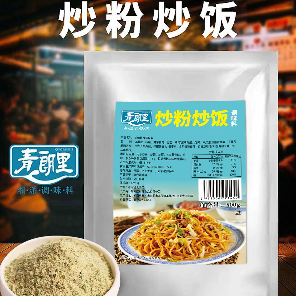 青朗里炒粉炒饭调味料炒米粉炒河粉增味配料配方炒菜浓郁开店商用
