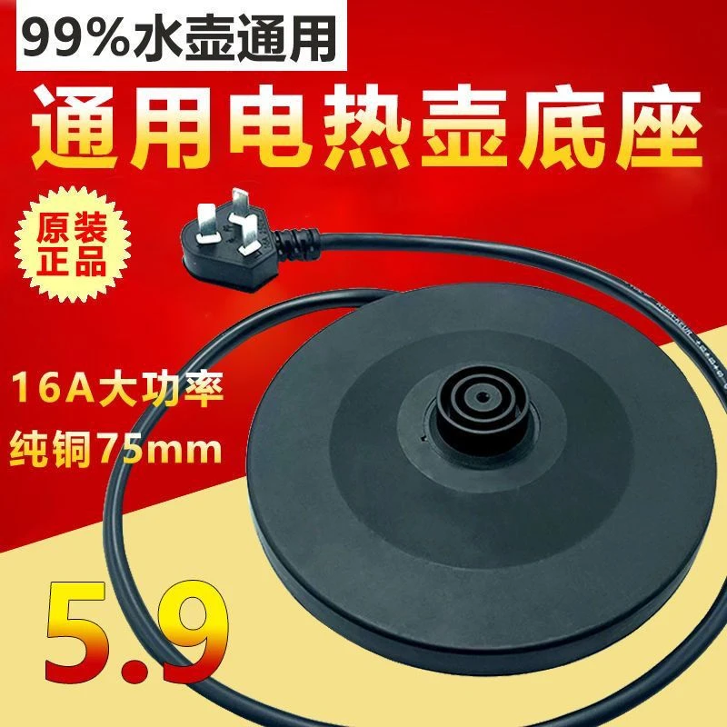 家电半球三角热水壶配件电水壶底座烧水底盘各大品牌