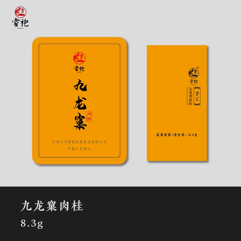 【九龙窠肉桂】龙肉 8.3g 单泡品鉴装 武夷岩茶