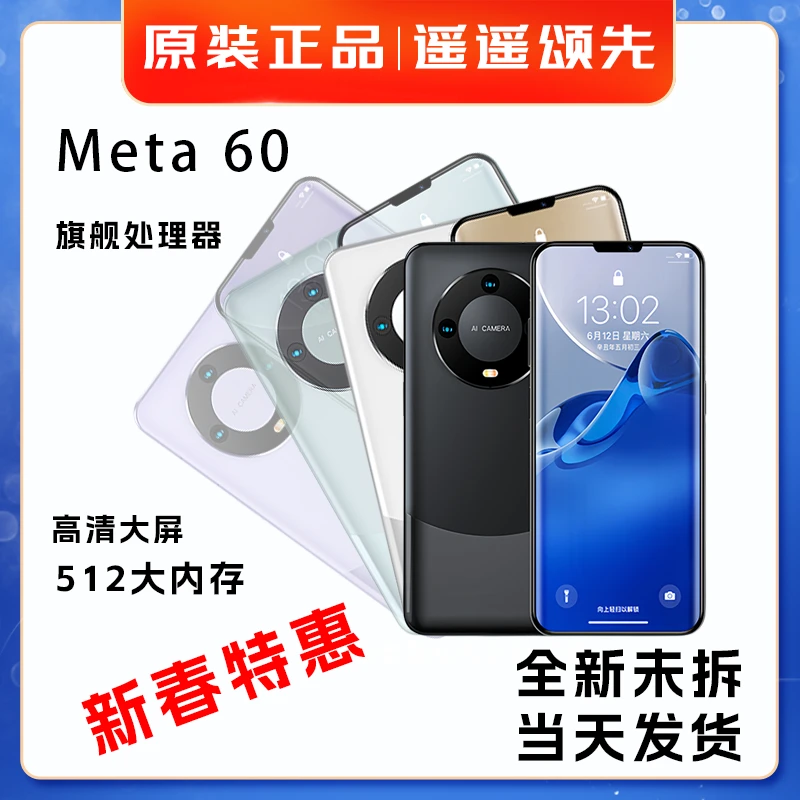 【官方正品】512G全新Mete60双卡高清4g5G智能备用安卓手机便携轻薄