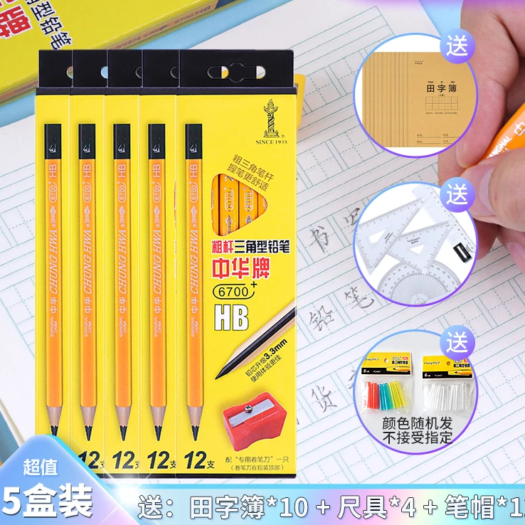 【开学装】中华牌6700大三角铅笔大礼包套装hb粗三角学生正姿铅笔