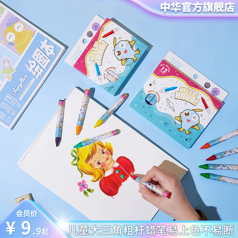 ChungHwa儿童不脏手三角加粗蜡笔丝滑不掉色可水洗学画画好用12色