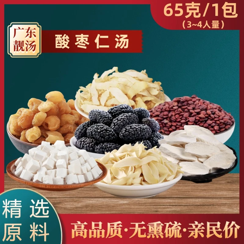 酸枣仁百合汤材料黑桑葚煲汤无硫养生茶滋补炖汤白茯苓助眠汤料包