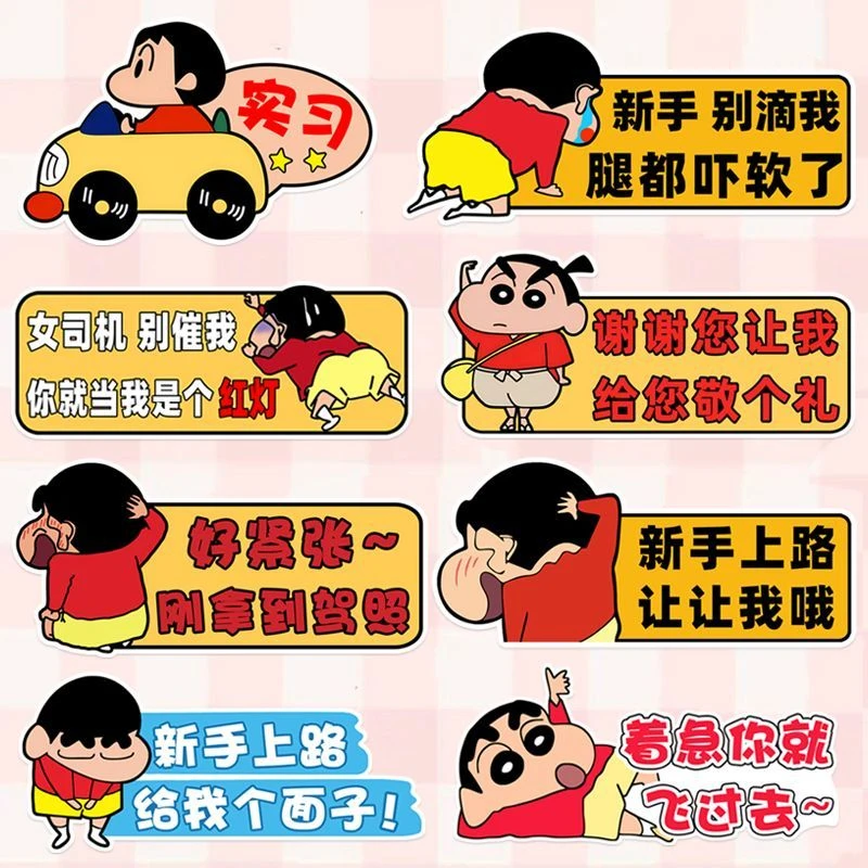 蜡笔小新实习反光磁贴纸磁吸上路新款搞笑女司机警示保持车距贴画
