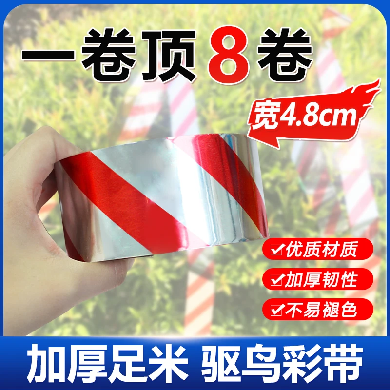 驱鸟彩带户外果园阳台双面镭射反光防鸟赶鸟惊鸟吓鸟神器彩条户外