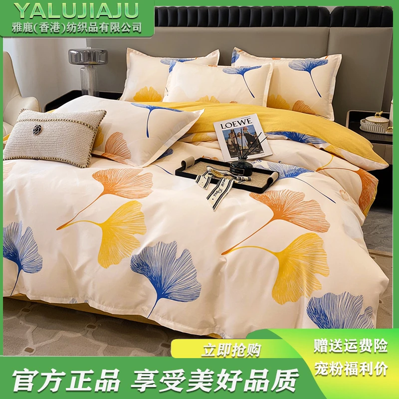 【香港】品牌YALUJIAJU春秋磨毛四件套印花亲肤时尚床品柔软托