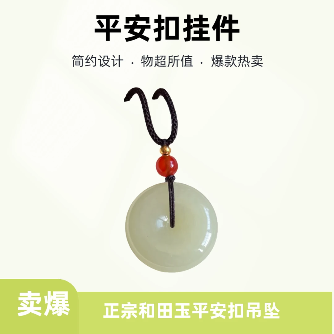 B087天然正宗和田玉卡25*7mm平安扣挂件 玉吊坠 多样性发其一礼物