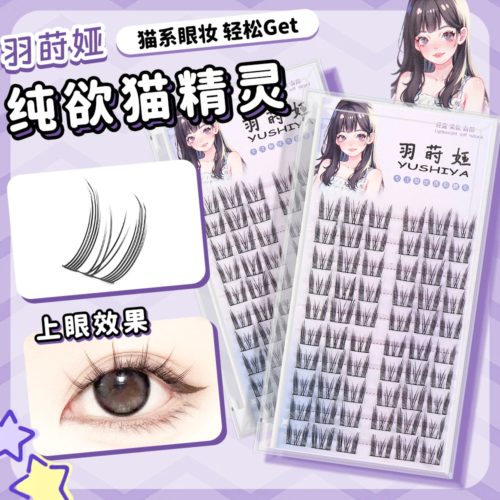 【羽莳娅】纯欲猫耳朵假睫毛自然仿真仙子毛新手女款单簇素颜分段式