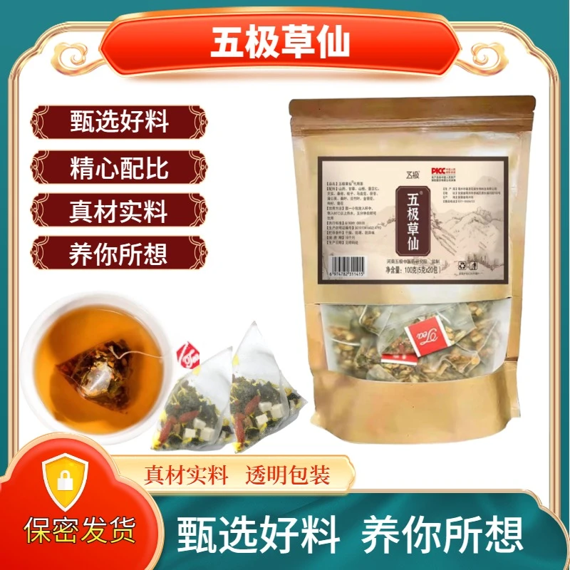 五极草仙男神茶栀子 马齿苋 甘草芡实草本养生茶清香型