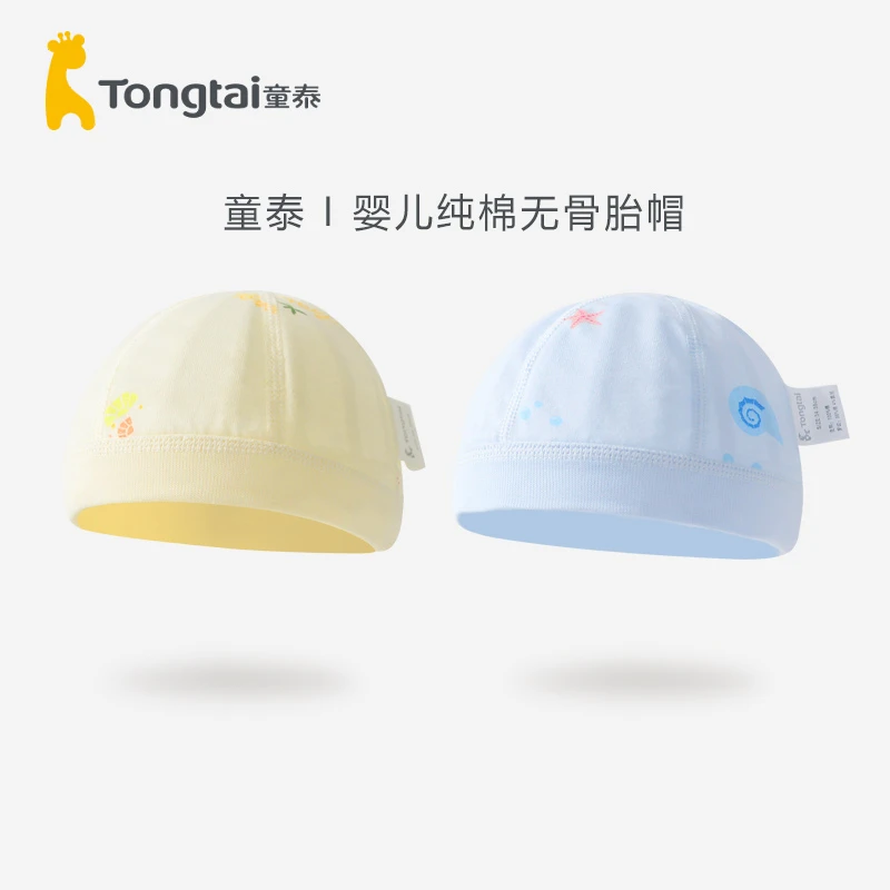 Tongtai/童泰新生儿胎帽纯棉婴儿帽子夏季宝宝0-3个月圆顶 无骨