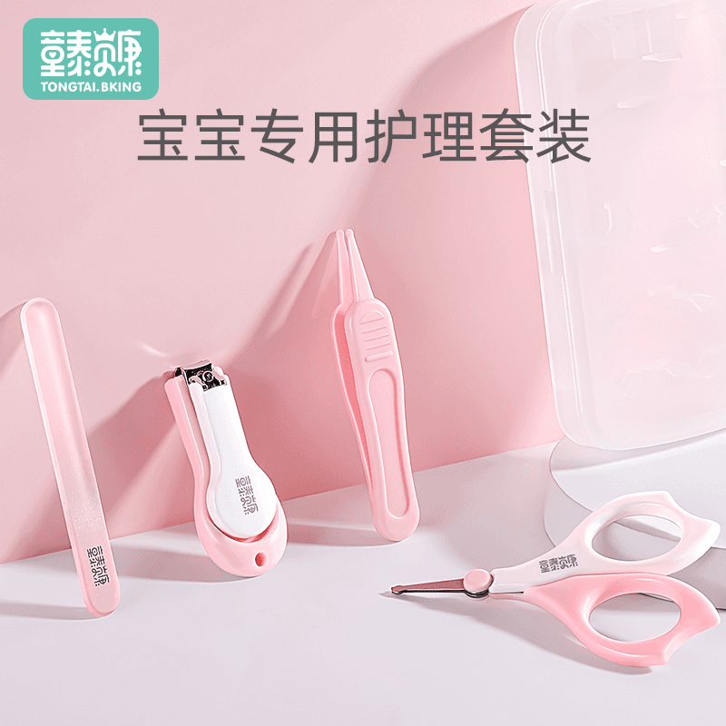 童泰婴儿指甲剪组合套装宝宝专用防夹肉指甲钳刀儿童剪刀四件套