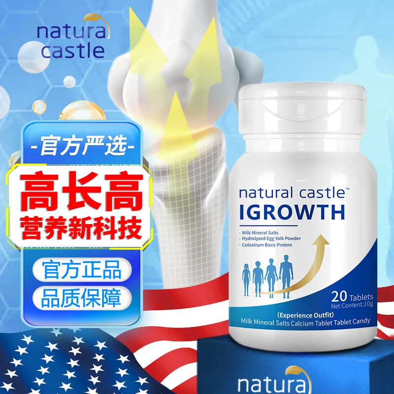 【2元福利】乳矿物盐钙片改善青少年学生儿童成人高长高营养体验装
