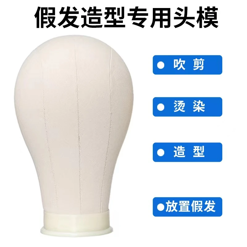 头模假发支架护理假发造型可插针包布模特头帆布头模型头展示头模