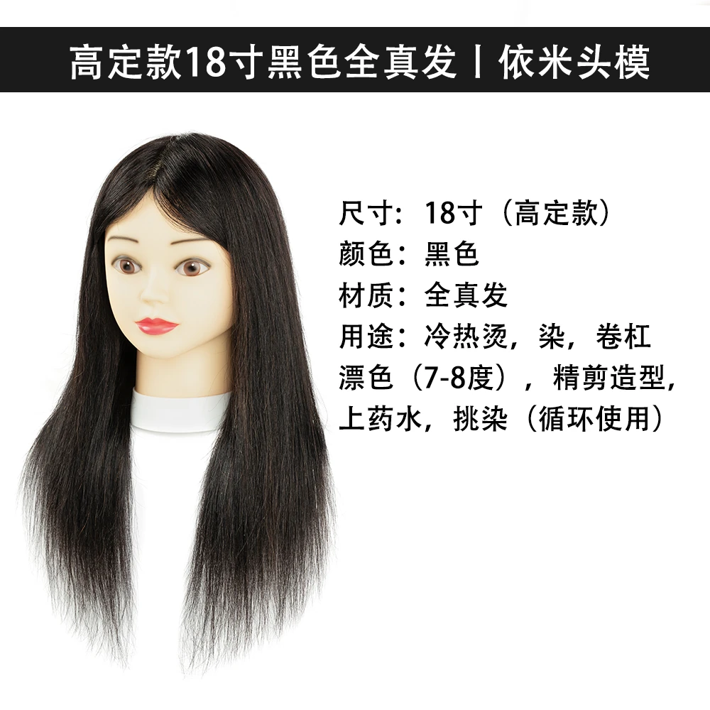 定制款全真发头模18寸吹烫染漂精剪大耳朵教习头美发练习教习头