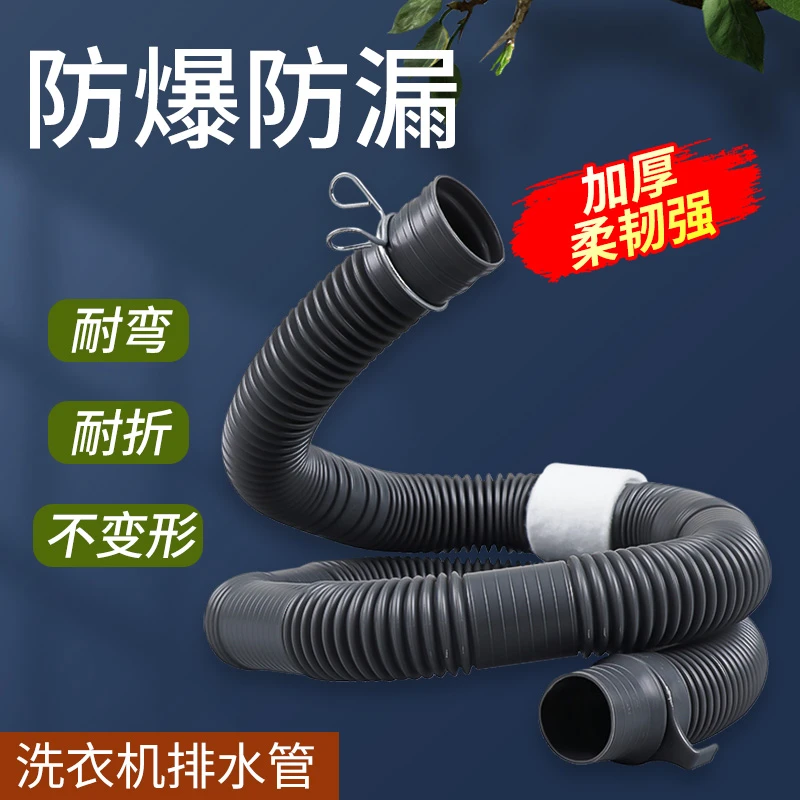 全自动洗衣机排水管加长管接头软管管子通用洗衣机水管原装专用