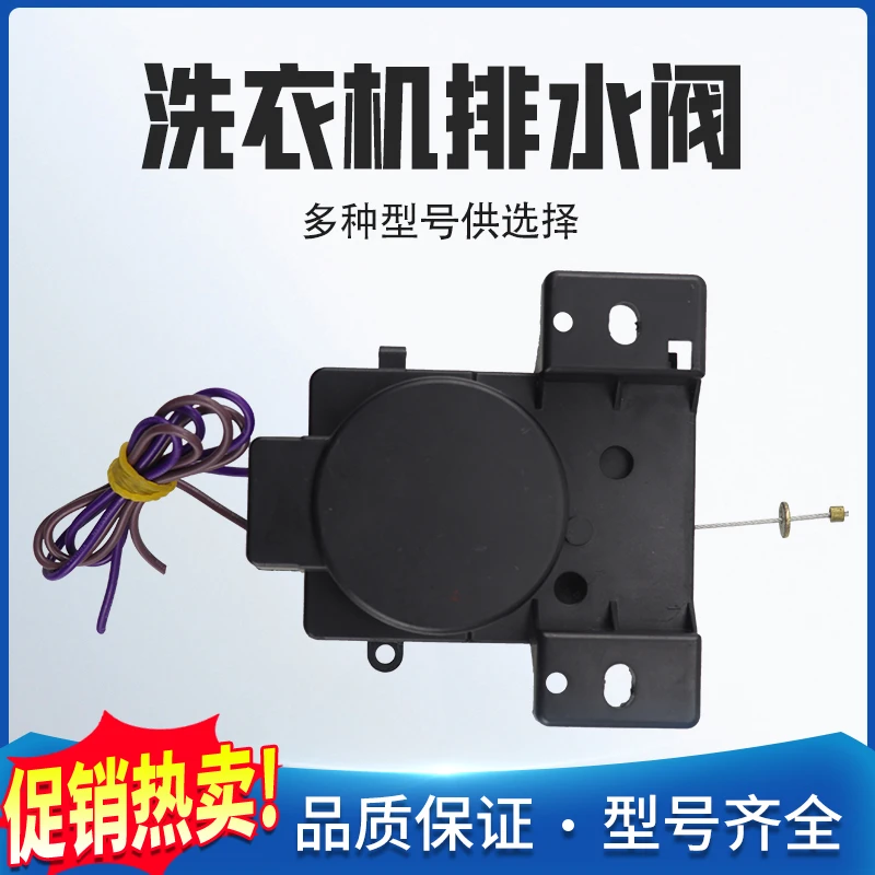 适用原装全自动洗衣机XPQ-6C2牵引器排水电机马达行程23MM