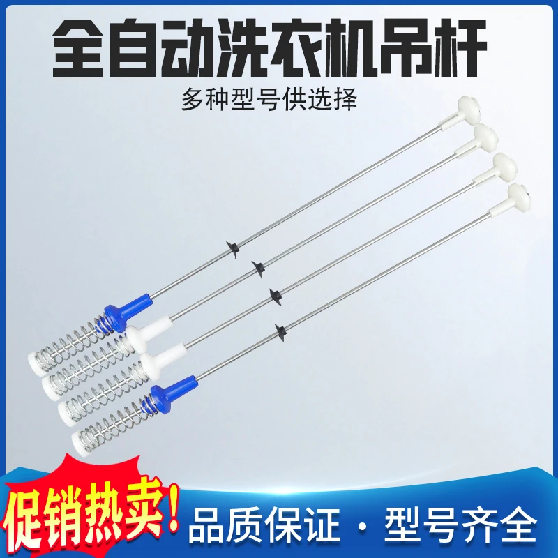 原装洗衣机吊杆MB100KQ3 MB100ECO减震器平衡吊簧MB100-1210H