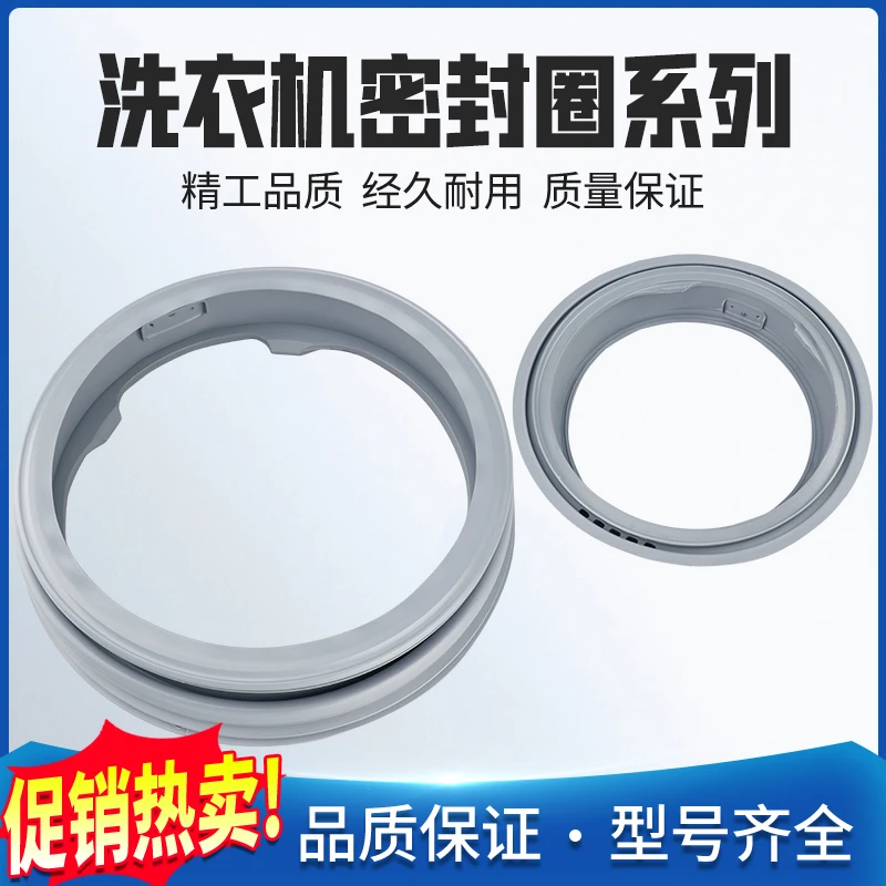 适用洗衣机密封圈门封圈TG80-1420WDXG-1422WIDG-1410WDXS