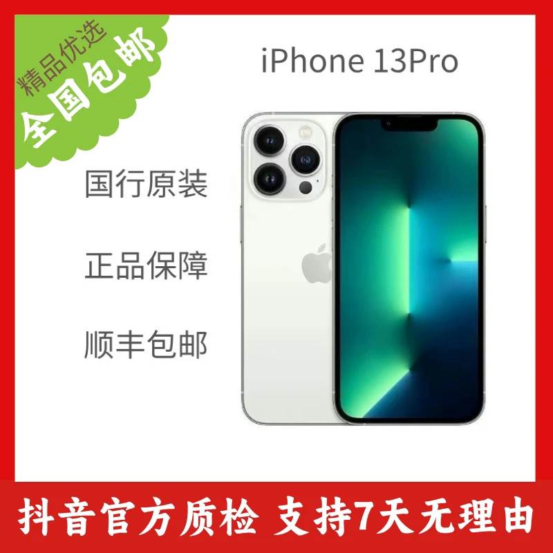 95新 Apple/苹果 苹果13pro双卡5G国行零售机优品优选原装严选