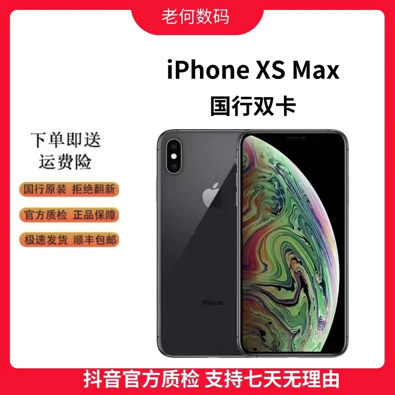 95新 Apple/苹果 iPhoneXsMax国行正品双卡零售机全面屏万元机皇