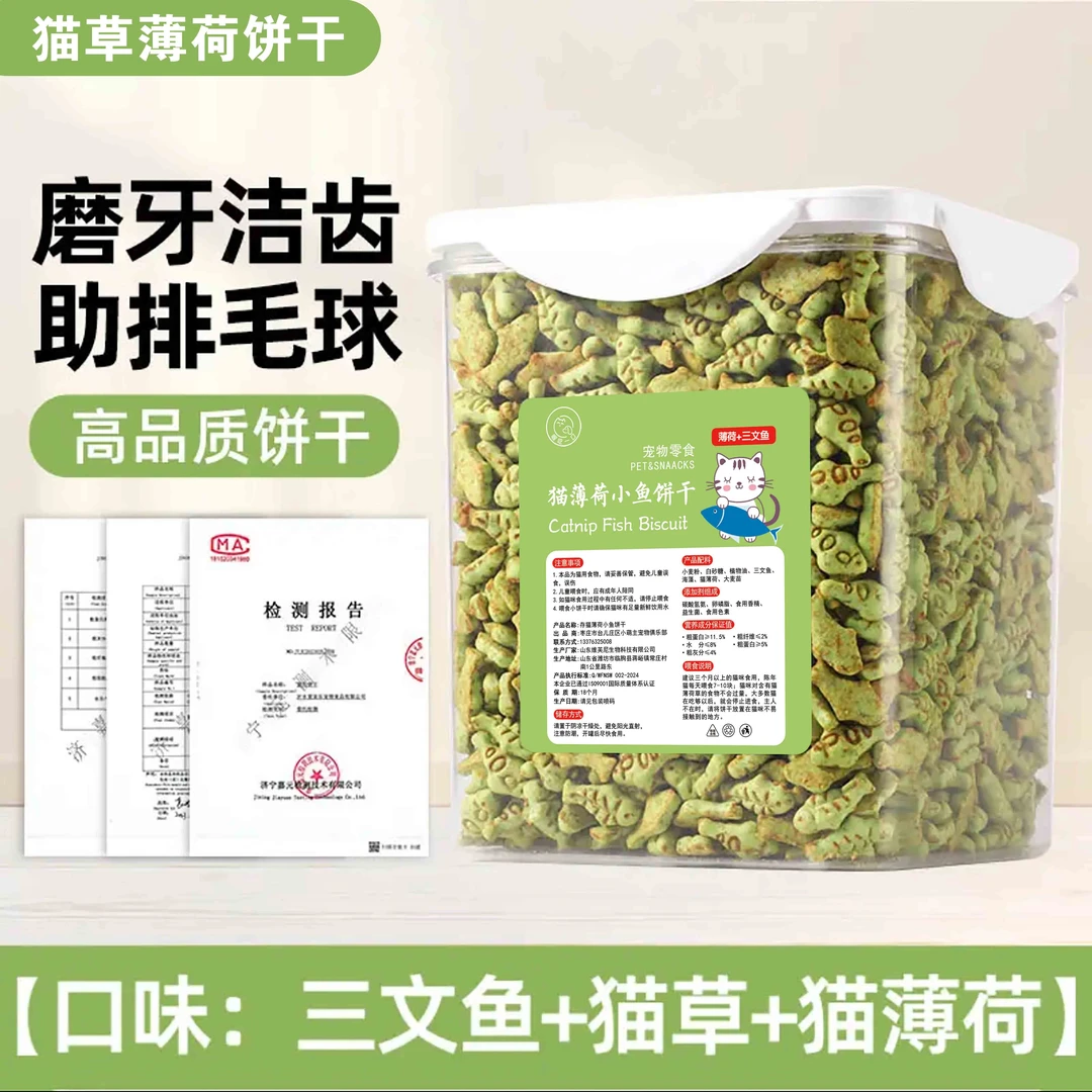 猫薄荷猫草饼干猫饼干猫零食猫咪零食营养奖励零添加猫薄荷饼干桶