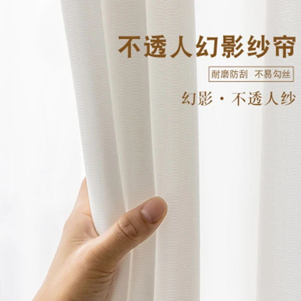 幻影纱白纱窗帘透光不透人窗纱帘白色布料阳台半遮光飘窗北欧简约