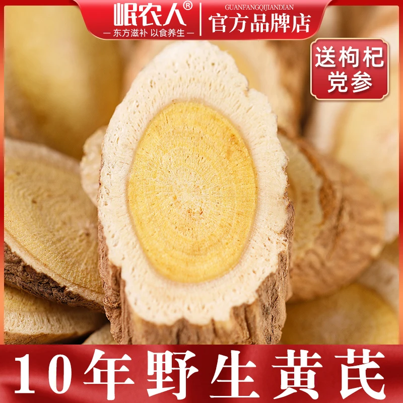 岷农人野生黄芪片500g正品泡水喝甘肃特级中药材切片