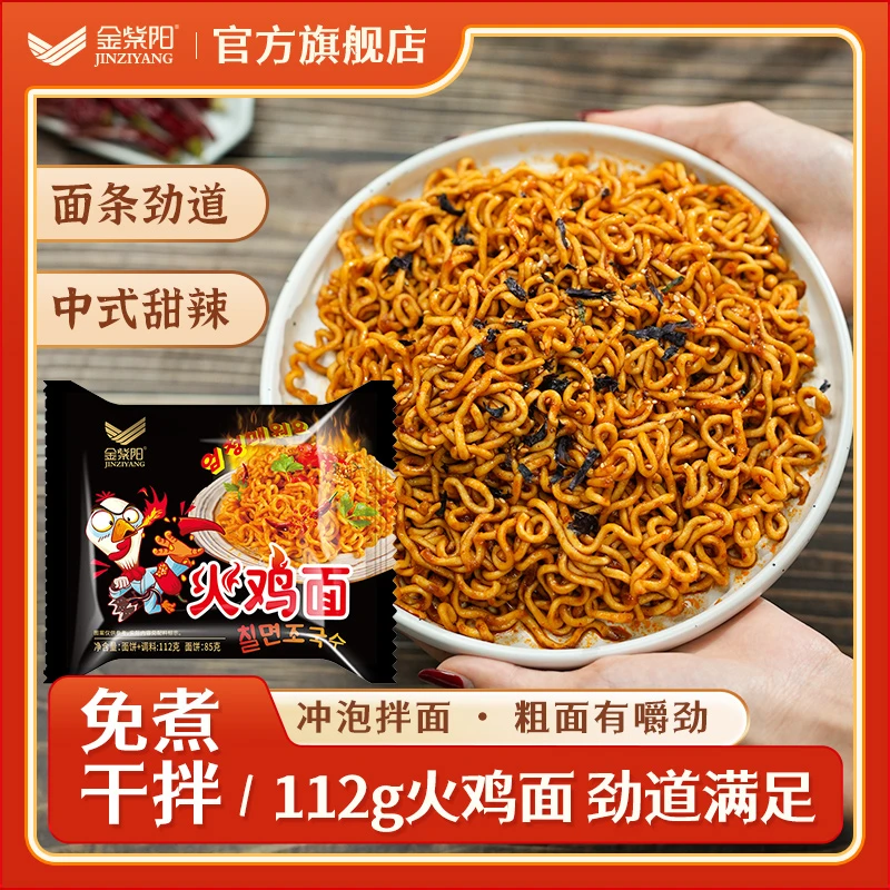 金紫阳火鸡面112g*5袋装免煮火鸡面韩式风味速食学生宿舍香辣干拌