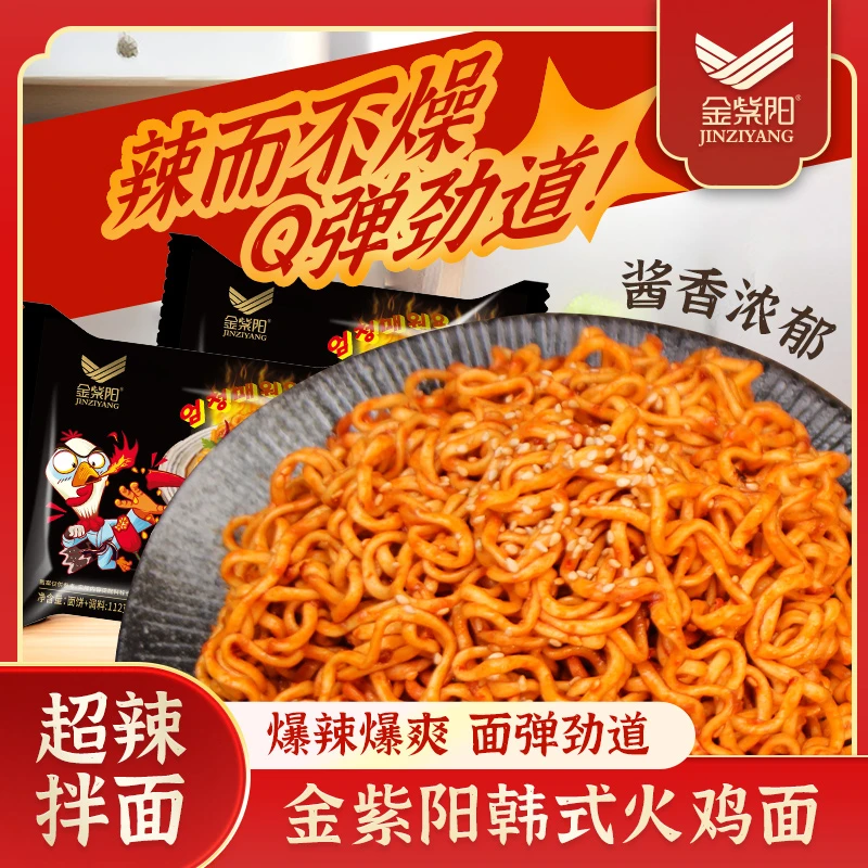 金紫超辣韩式风味火鸡面112g*2袋装免煮爆辣火鸡面方便速食美味
