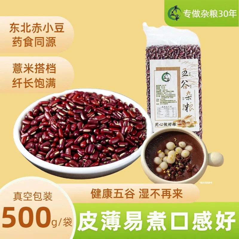 赤小豆新货优质营养饱满赤豆正宗长粒真空包装农家自产五谷杂粮