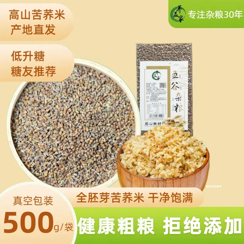 云南特产农家苦荞米高原杂粮厂家严选饱满大颗粒主食低脂新鲜营养
