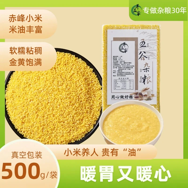 小米煮粥农家黄小米内蒙小米特产新米自产粘稠颗粒营养健康天然
