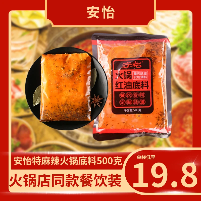 门店同款安怡火锅店用款牛油火锅香辣底料500g麻辣鲜香