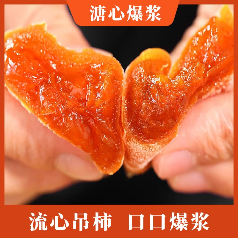 正宗富平柿饼农家自制陕西特产流心富平吊干柿子饼1斤单独包装