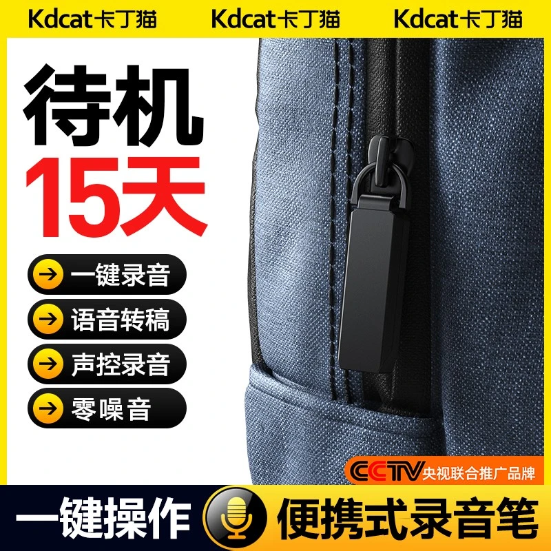 卡丁猫专业高清降噪录音笔声控录音MP3录音神器超长待机转文字