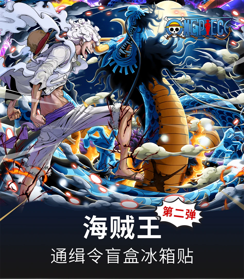 【航海王】 ONE PIECE 悬赏令通缉令冰箱贴 第二弹 多盒
