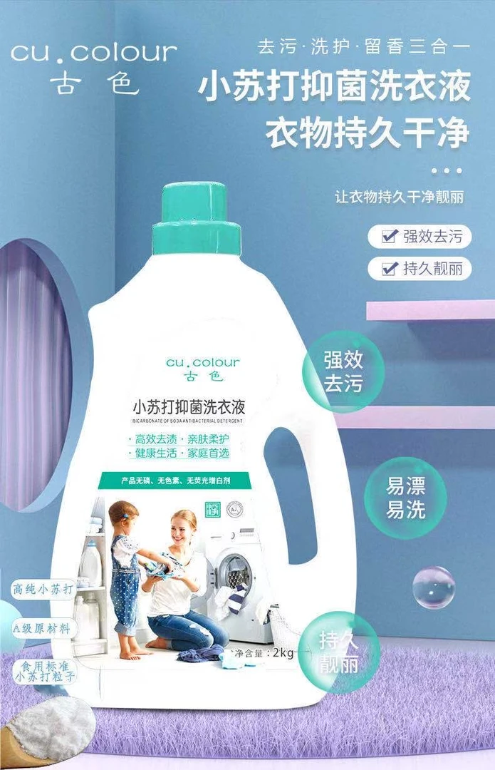 宝宝专用小苏打抑菌洗衣液强力去污抑菌亲肤柔护深层清洁留香