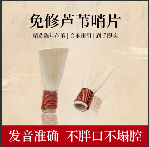 赵奔免修专业芦苇唢呐哨片音色优民间手工唢呐专用配件工艺