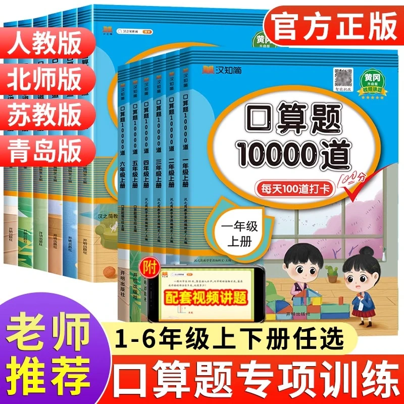 【莎莎专属】25口算10000道小学数学口算题卡一二三四五六年级上册