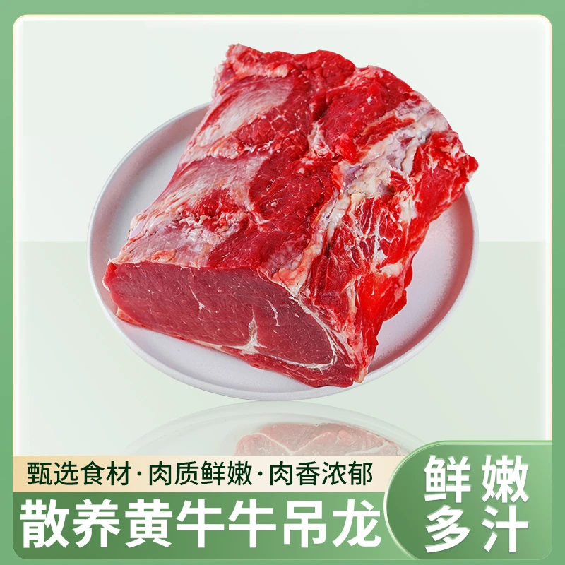 清真 新鲜牛肉牛吊龙肉雪花牛肉新鲜烧烤红烧牛肉小炒食材Z