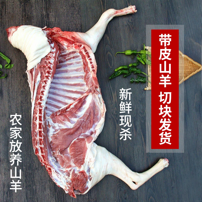 内蒙带皮切块半羊 去头去蹄半羊 新鲜带骨羊肉 送礼专用