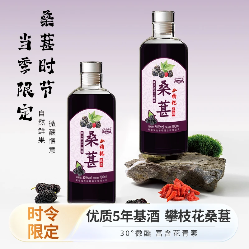 JINYUWAN/金裕皖桑葚枸杞酒【观赛搭子】30度700ml
