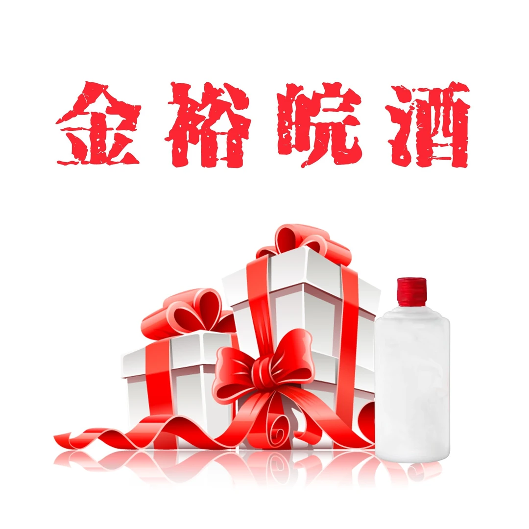 JINYUWAN/金裕皖12.17号小雨大礼包酒52度500ml*2+600ml*1