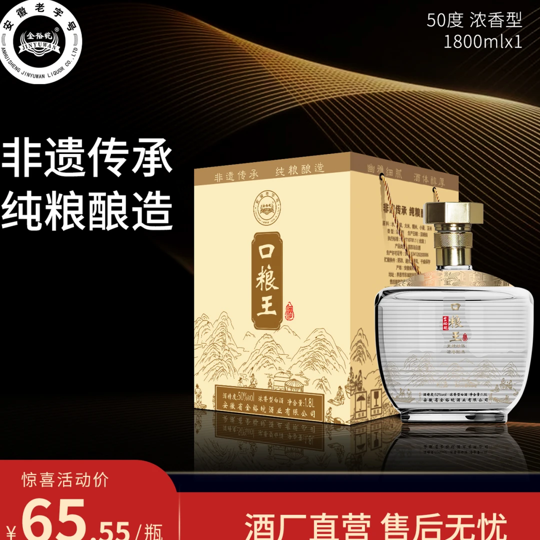 JINYUWAN/金裕皖口粮王酒 金裕皖出品（美子视频专用）50度1800ml