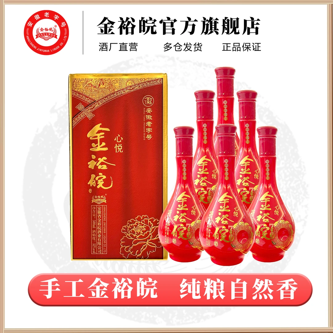 JINYUWAN/金裕皖心悦酒 浓香型优级白酒52度500ml*6