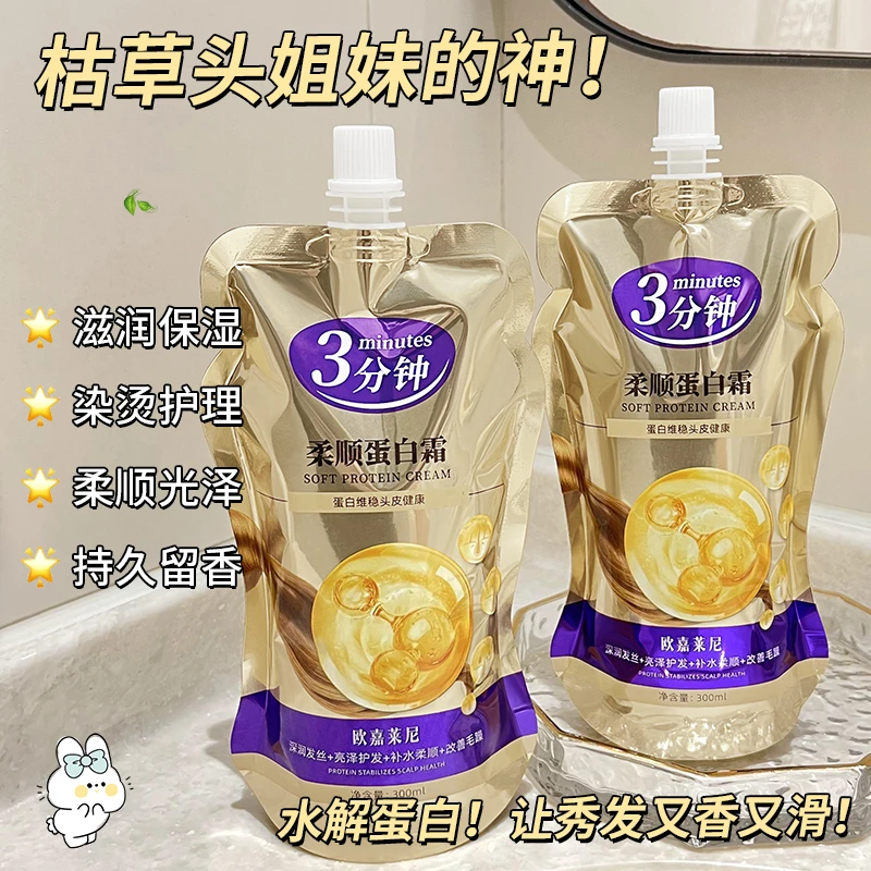 【3分钟柔顺】柔顺蛋白赋活霜烫染受损护发改善干枯毛躁护发素发膜